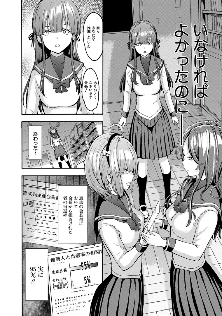 闇生徒会長【1話試し読み付き】の14ページ目