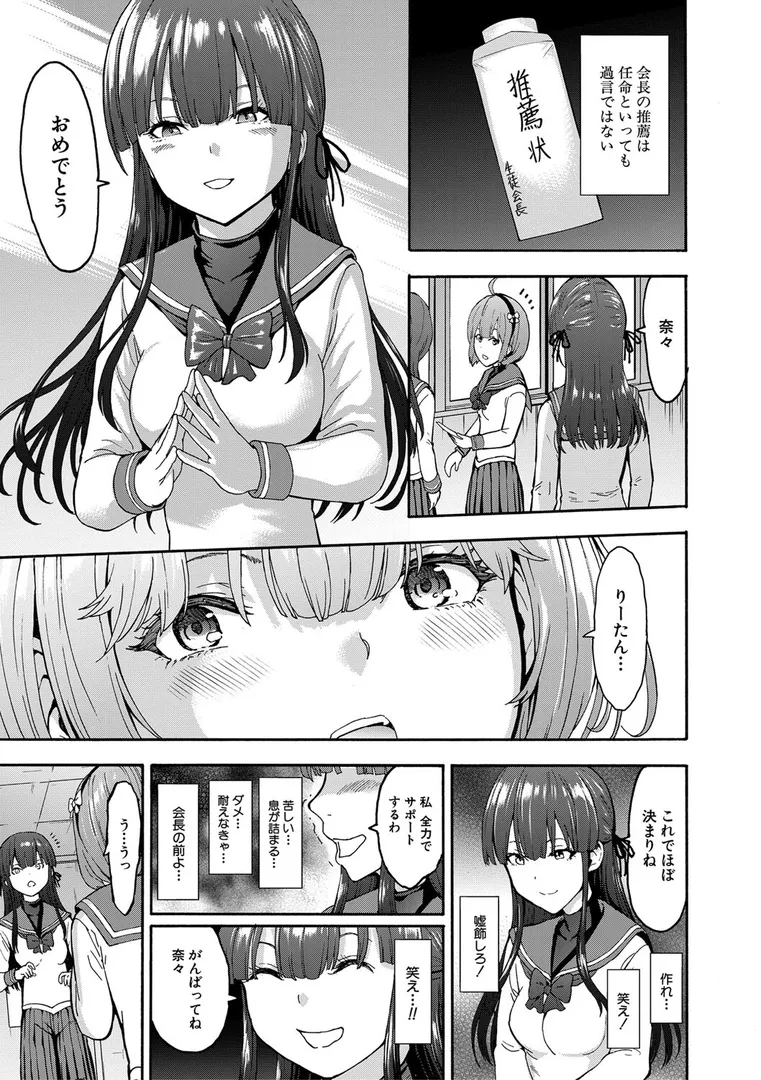 闇生徒会長【1話試し読み付き】の15ページ目