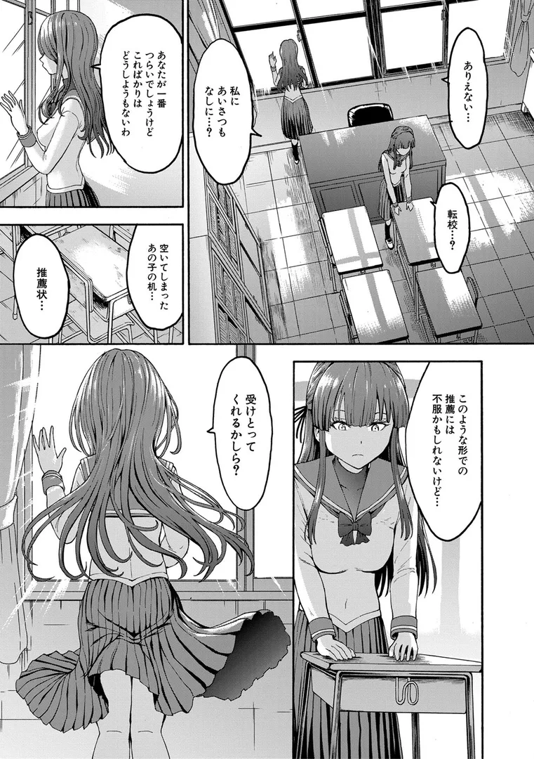 闇生徒会長【1話試し読み付き】の21ページ目