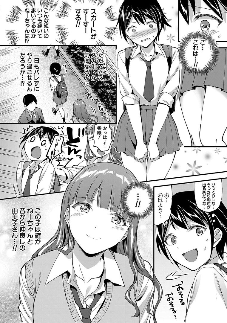 覚醒、痴女系ガールズの6ページ目