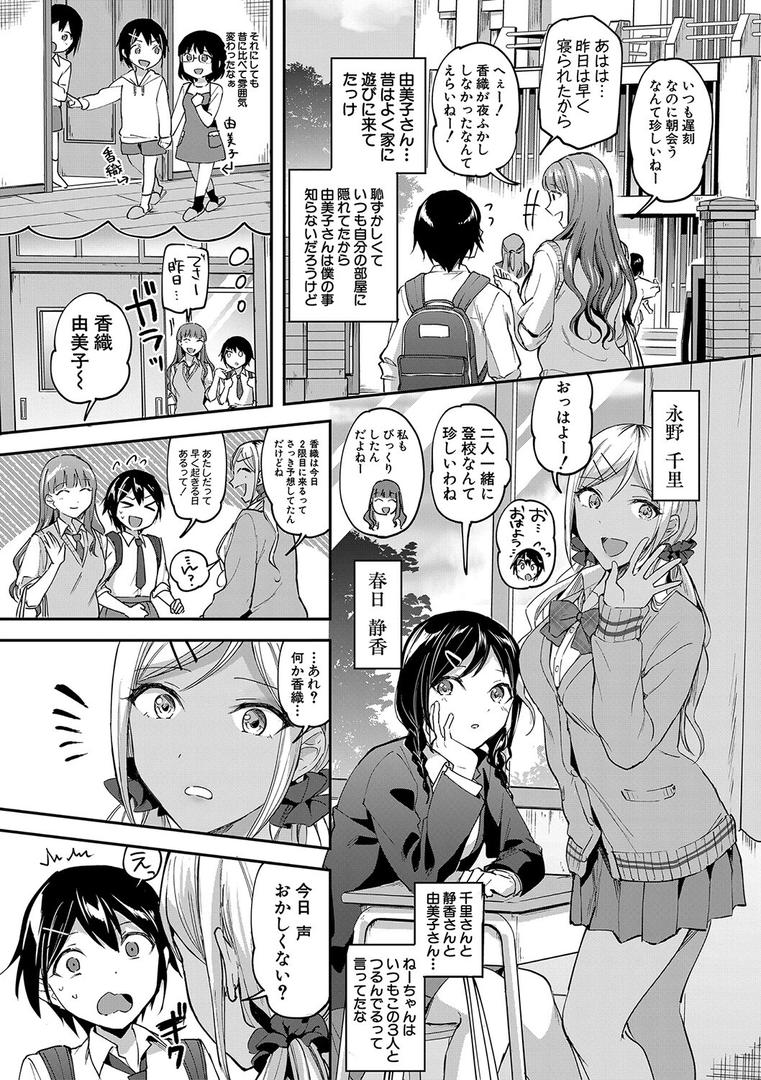 覚醒、痴女系ガールズの7ページ目