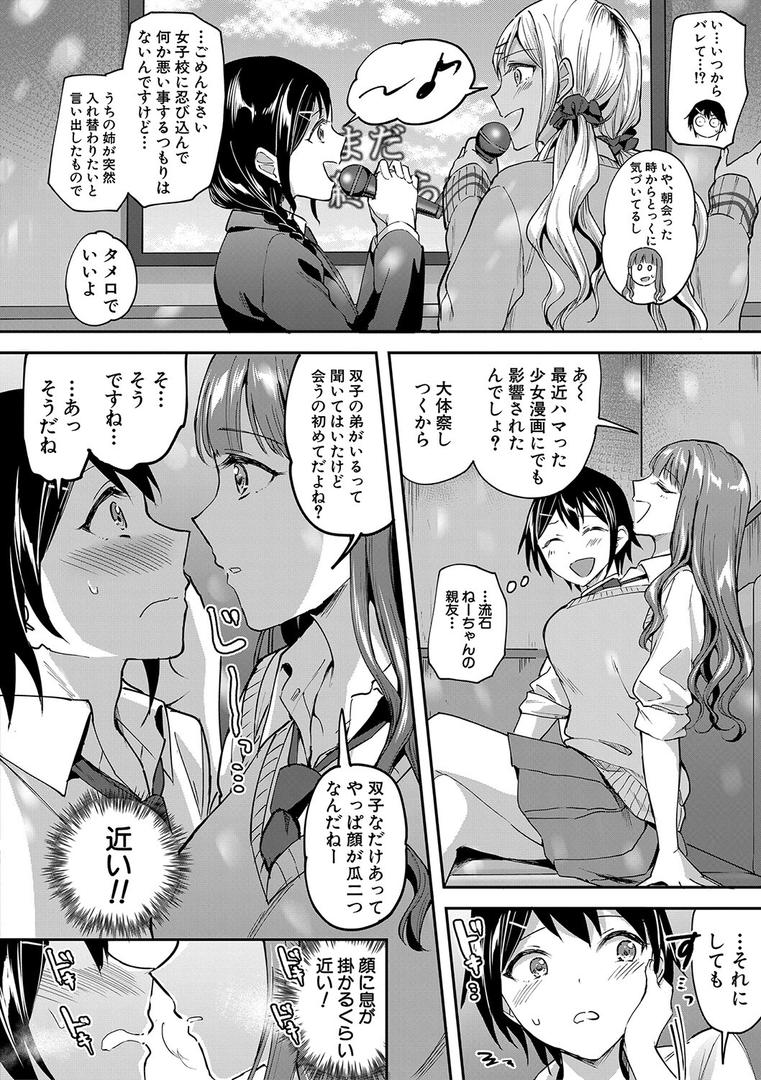 覚醒、痴女系ガールズの10ページ目