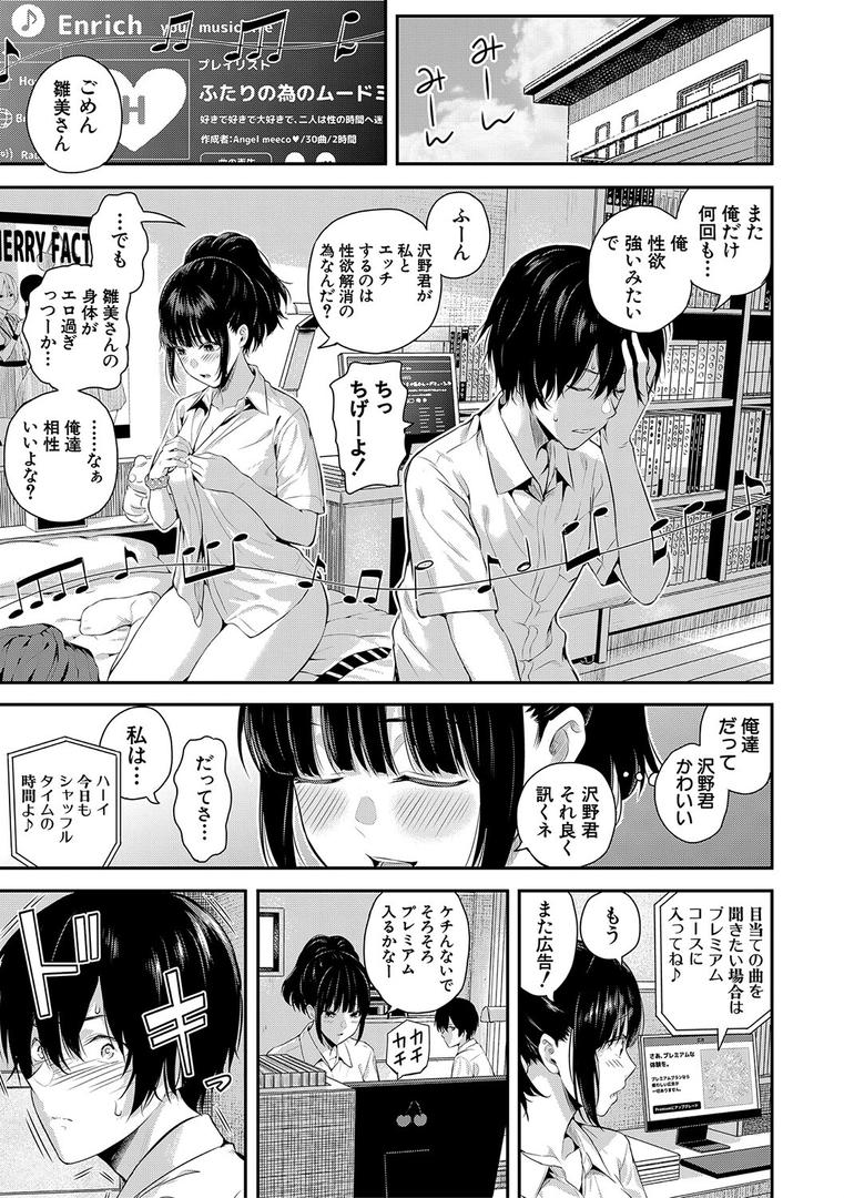夏の発情、キミと生殖の4ページ目
