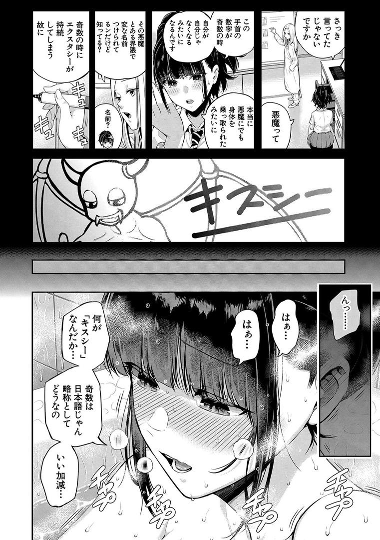 夏の発情、キミと生殖の23ページ目