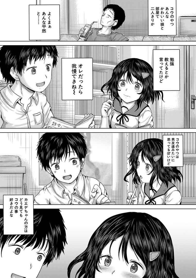 泣くほど気持ちいいレ●プしてあげるの10ページ目