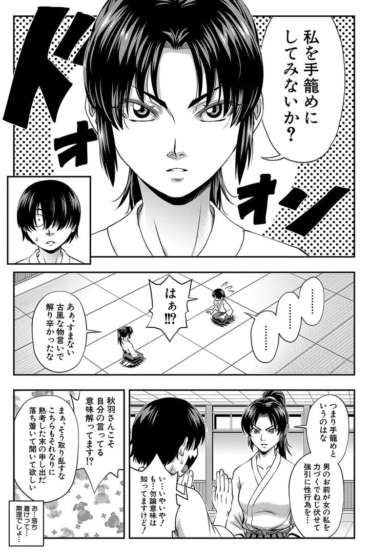 犯れば犯るほど好きになるの5ページ目