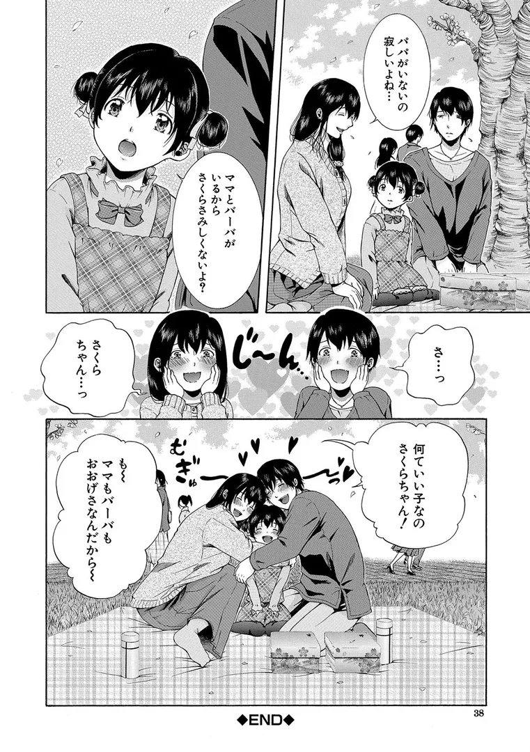 私はこうして犯●れましたの38ページ目