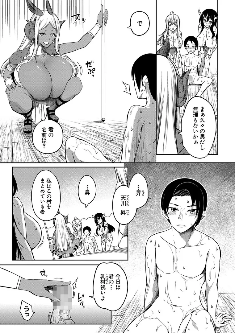 おにちちハーレムの20ページ目