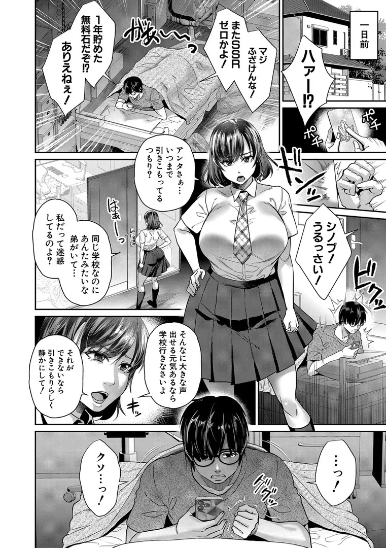 転生しなくても神アプリで人生一発逆転できた件の3ページ目