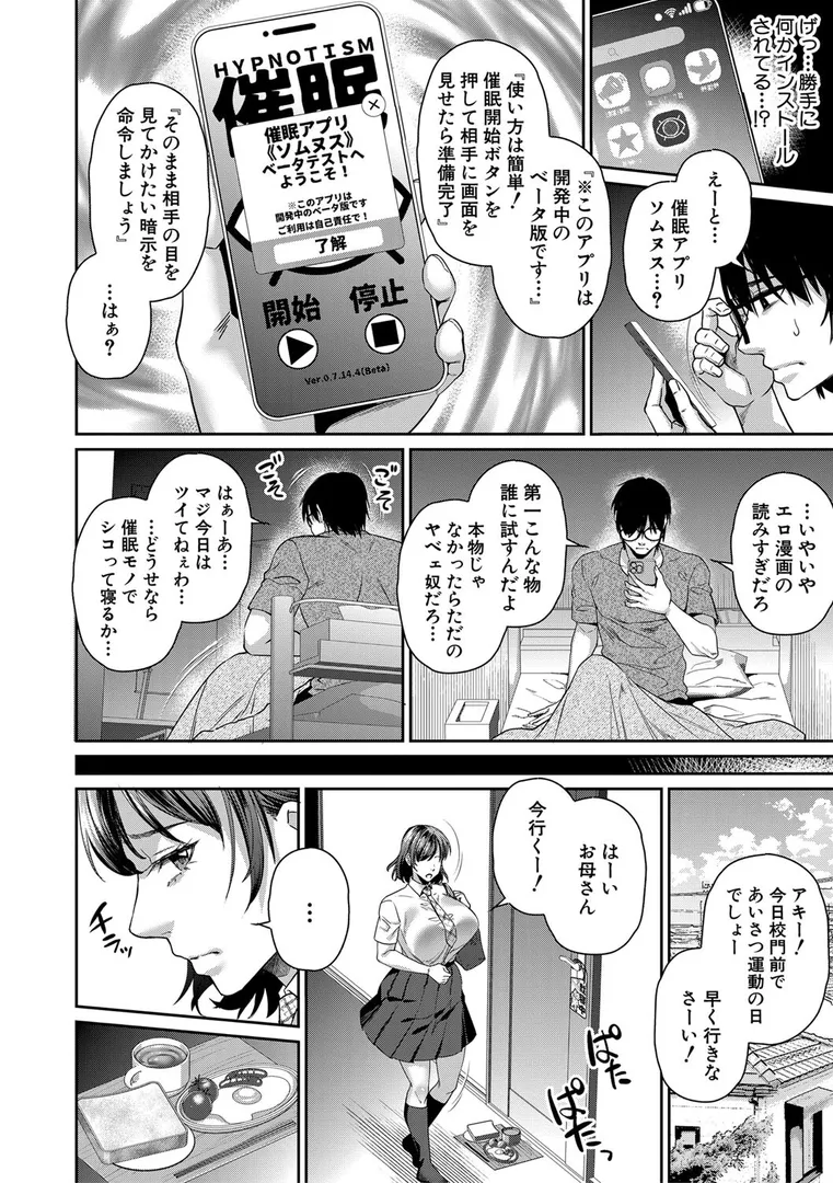 転生しなくても神アプリで人生一発逆転できた件の5ページ目