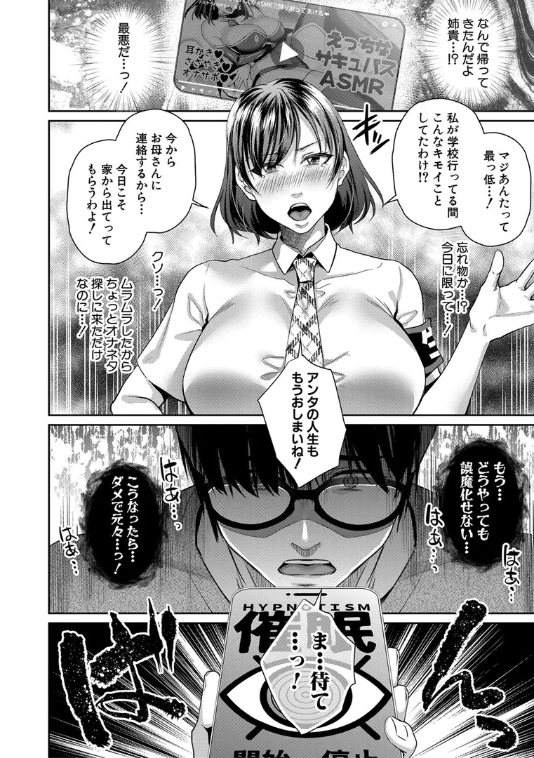 転生しなくても神アプリで人生一発逆転できた件の9ページ目