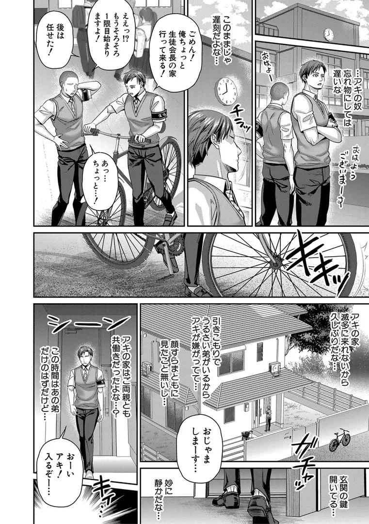 転生しなくても神アプリで人生一発逆転できた件の31ページ目