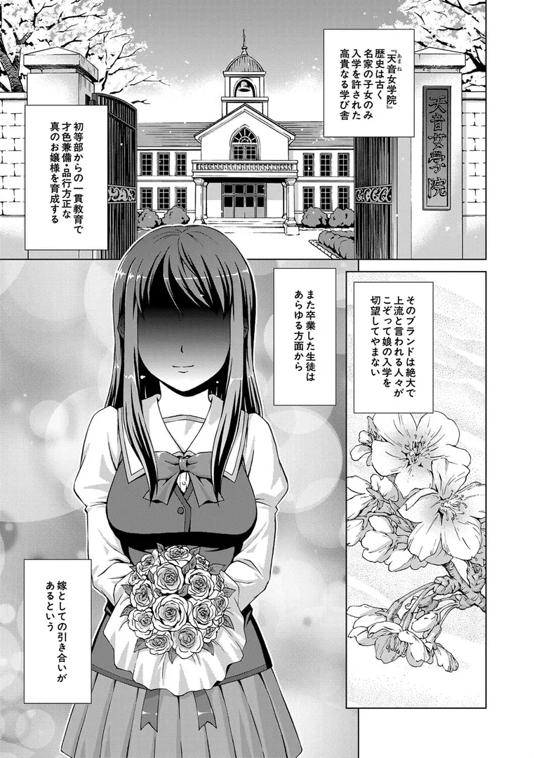ボク女子校に入学しましたの5ページ目