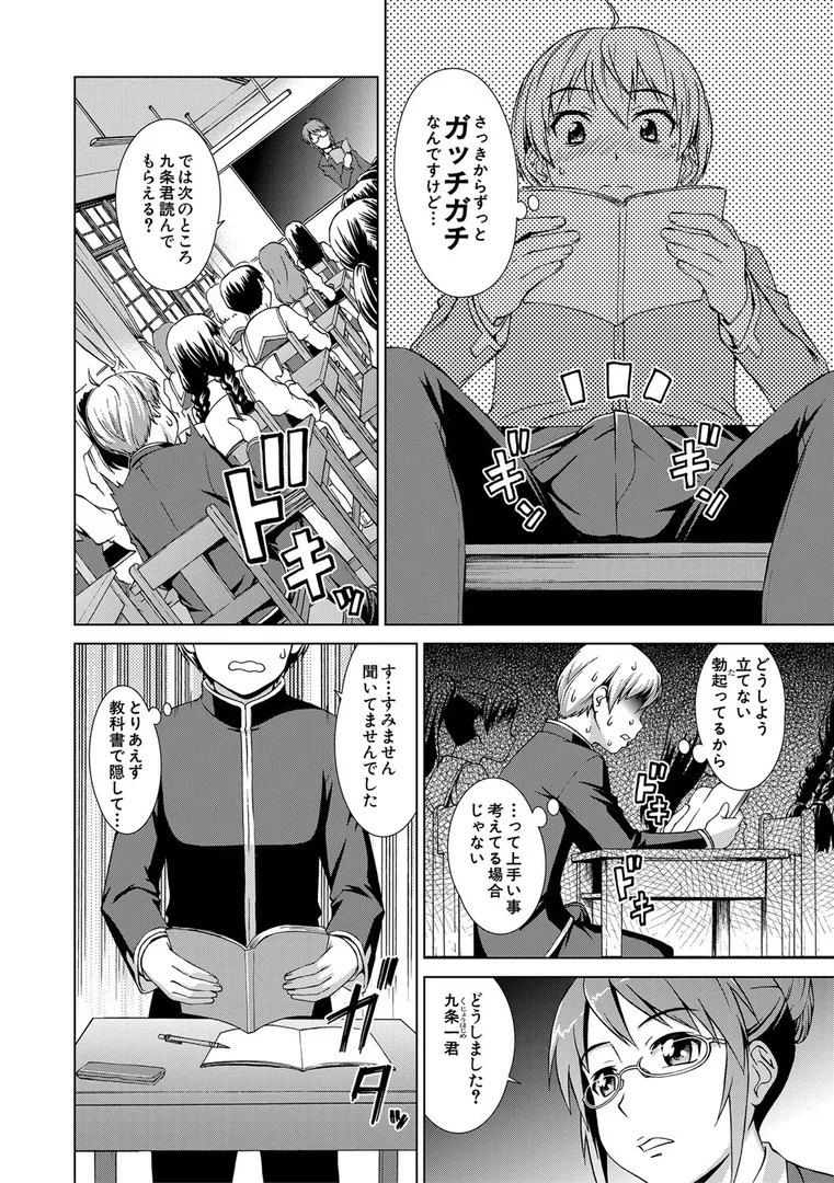 ボク女子校に入学しましたの14ページ目