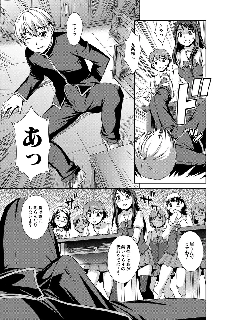 ボク女子校に入学しましたの21ページ目