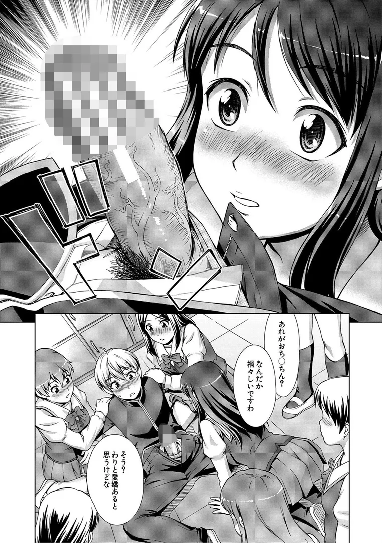 ボク女子校に入学しましたの24ページ目