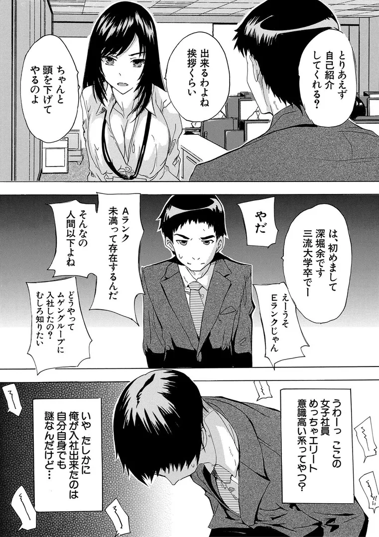 催淫！全裸会社の8ページ目