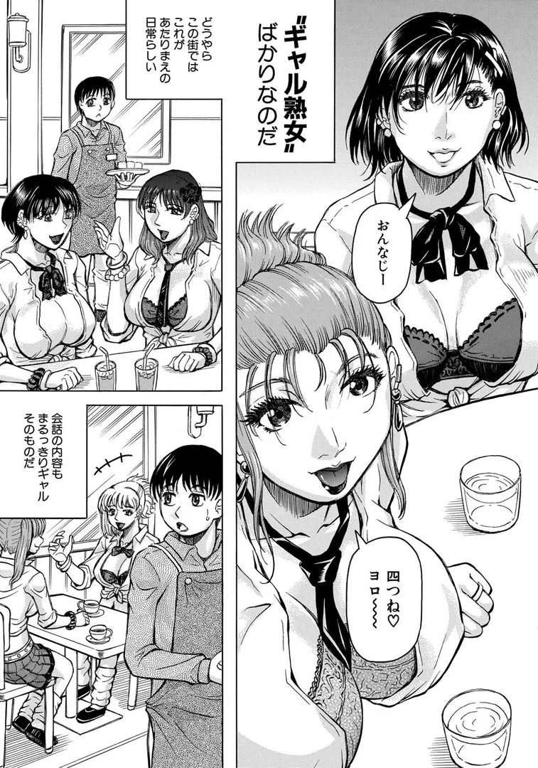 熟女ギャルに犯●れたい？！の5ページ目