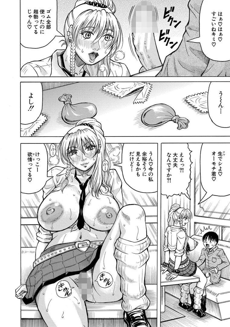 熟女ギャルに犯●れたい？！の32ページ目