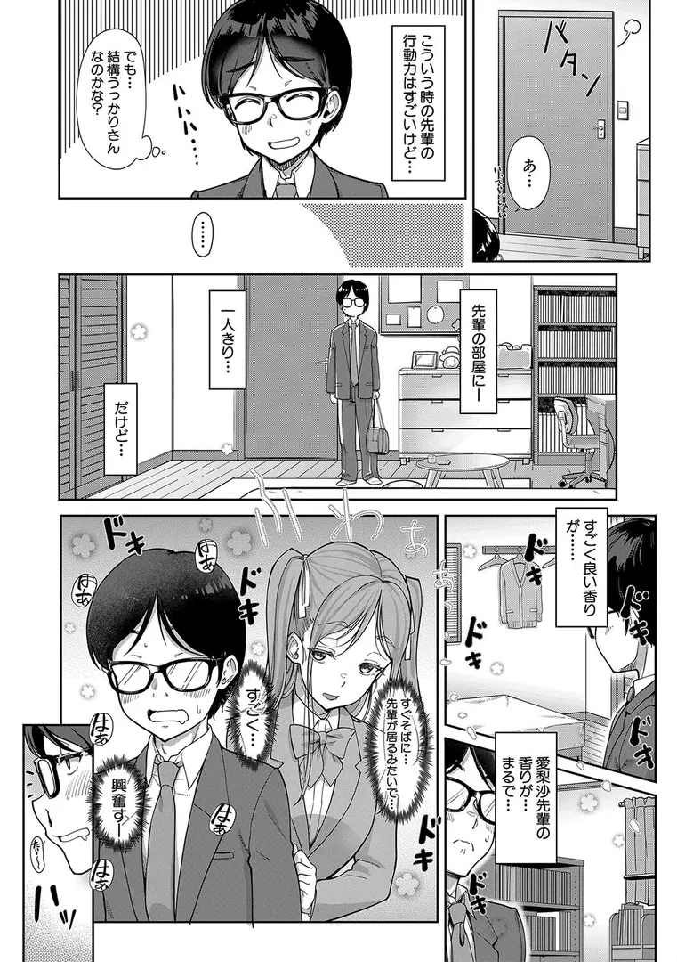 彼女の妹は肉食系ギャルの4ページ目