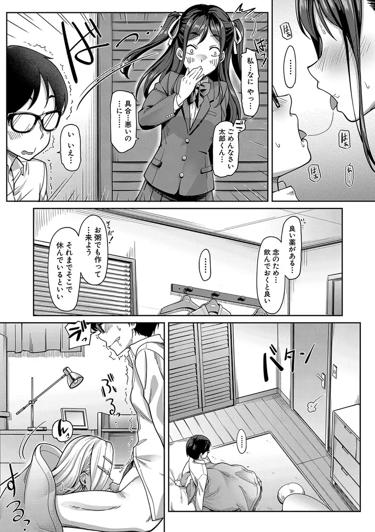 彼女の妹は肉食系ギャルの23ページ目