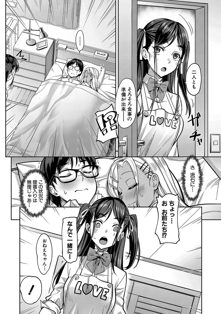 彼女の妹は肉食系ギャルの43ページ目