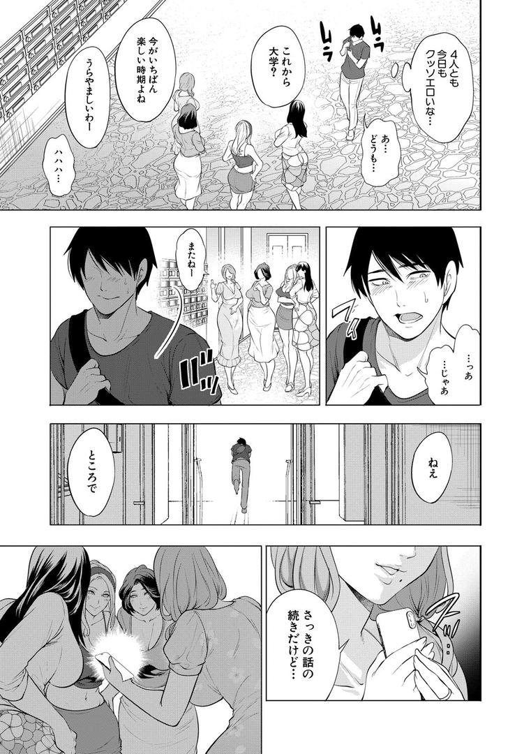 童貞をわからせる人妻の7ページ目
