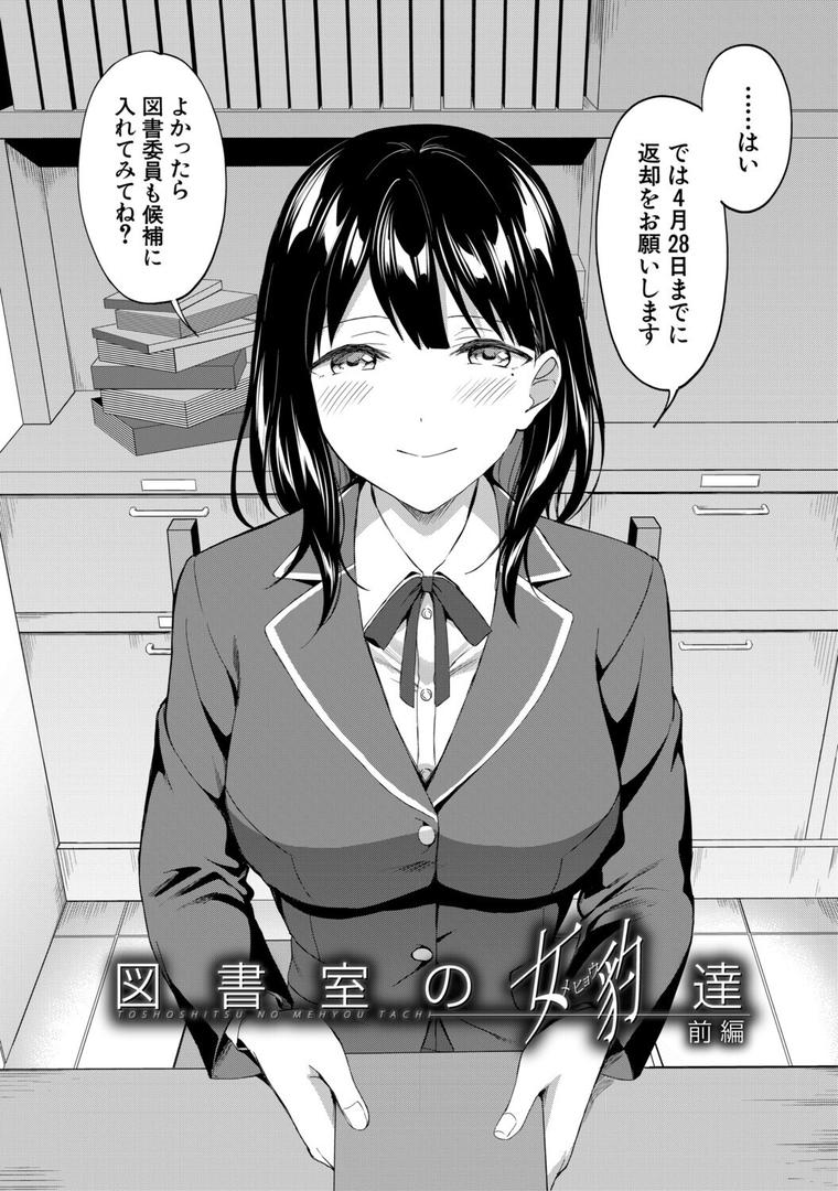 図書室のハーレム、生徒会も先生も!の4ページ目