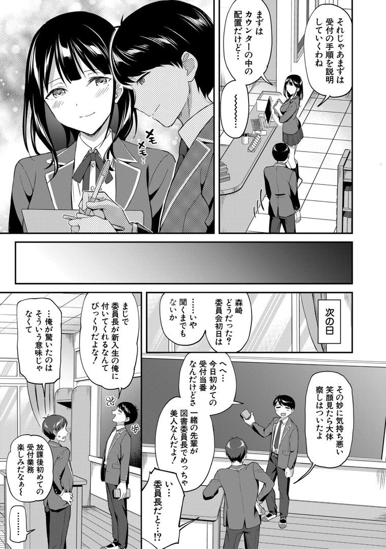 図書室のハーレム、生徒会も先生も!の9ページ目