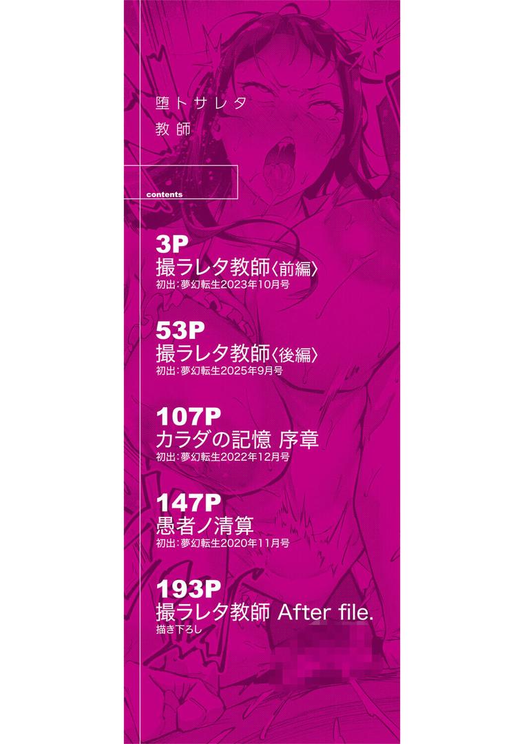 堕トサレタ教師の2ページ目