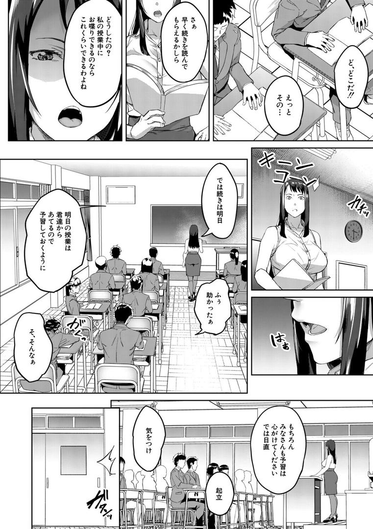 堕トサレタ教師の6ページ目