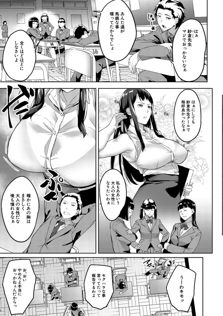 堕トサレタ教師の7ページ目
