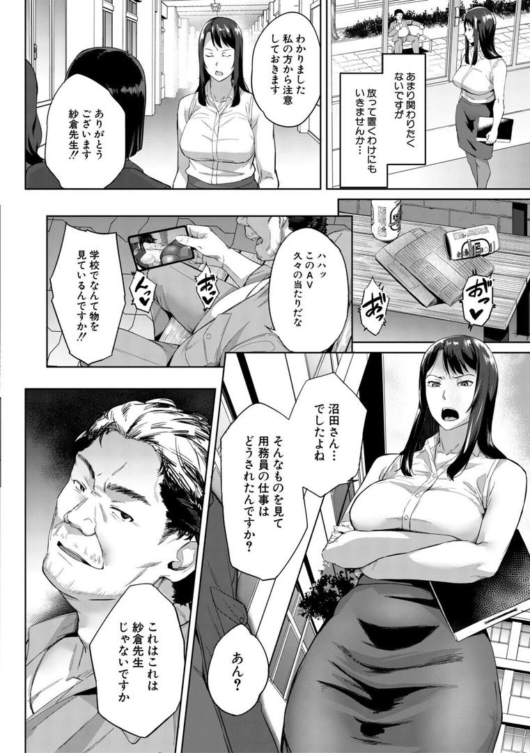 堕トサレタ教師の12ページ目