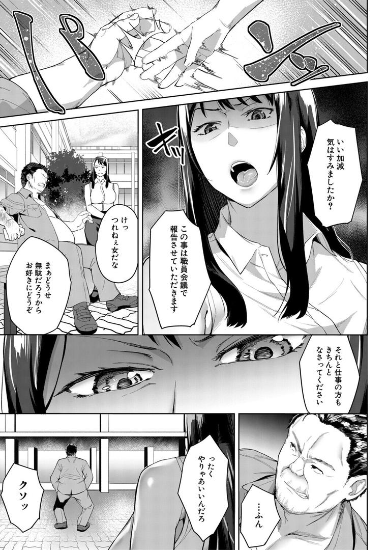 堕トサレタ教師の15ページ目