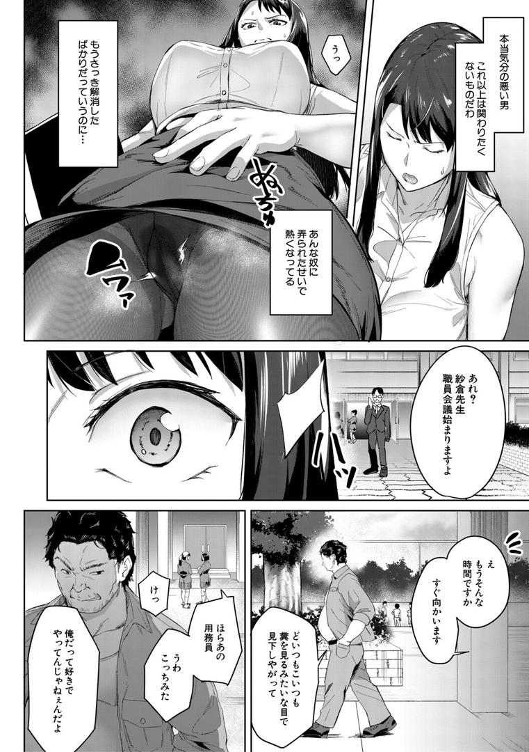 堕トサレタ教師の16ページ目
