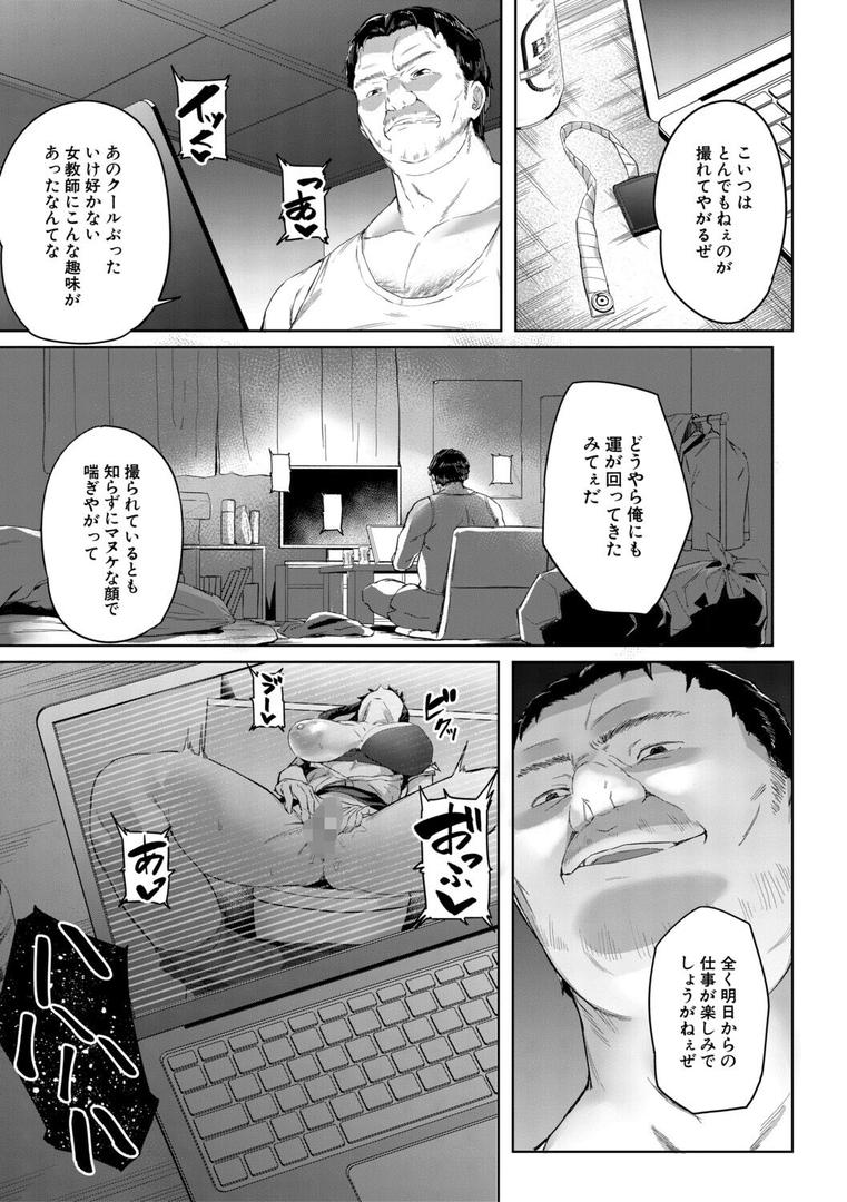 堕トサレタ教師の19ページ目
