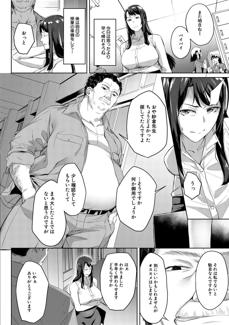 堕トサレタ教師の20ページ目