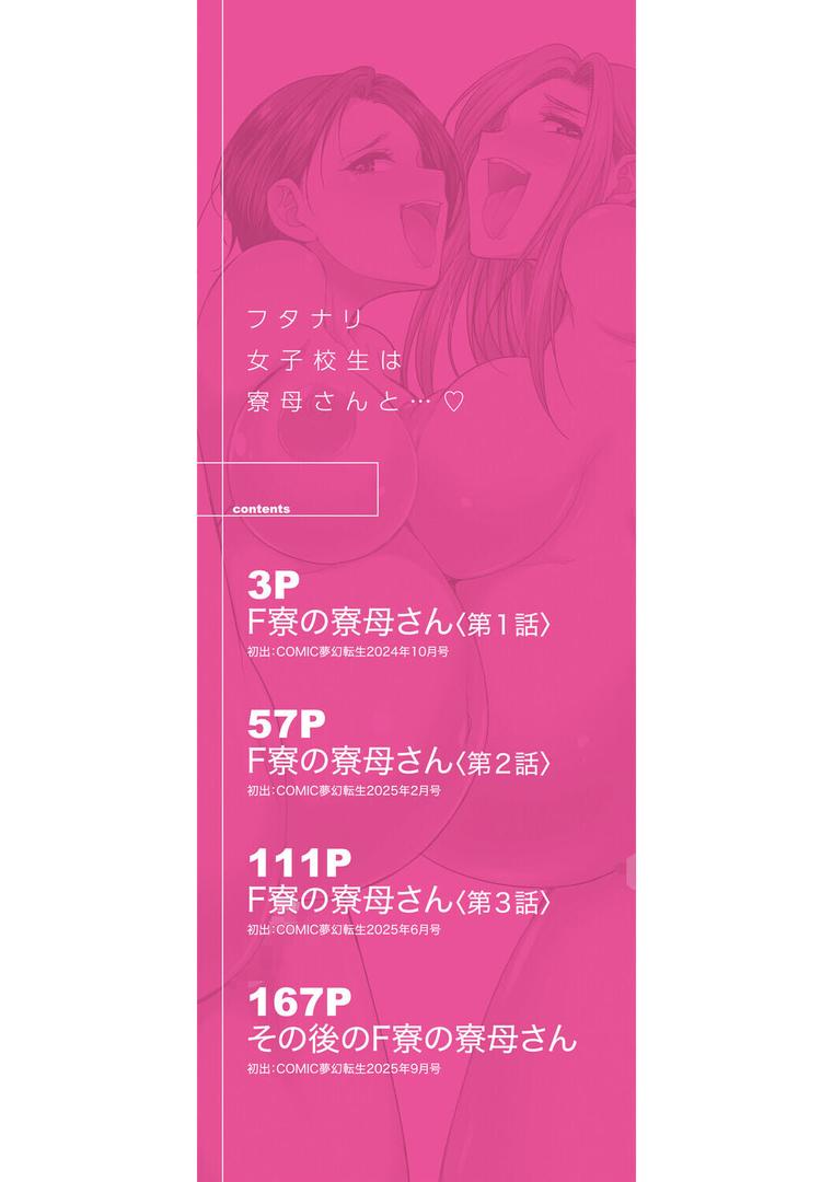 フタナリ女子校生は寮母さんと…▽の2ページ目