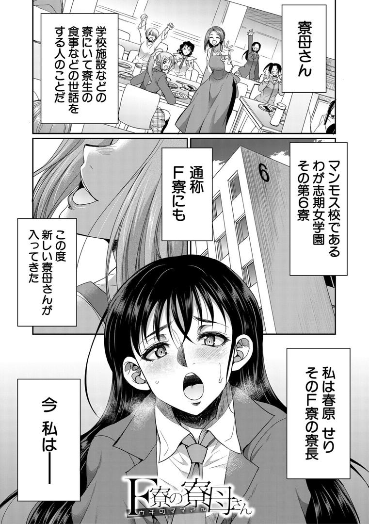 フタナリ女子校生は寮母さんと…▽の3ページ目