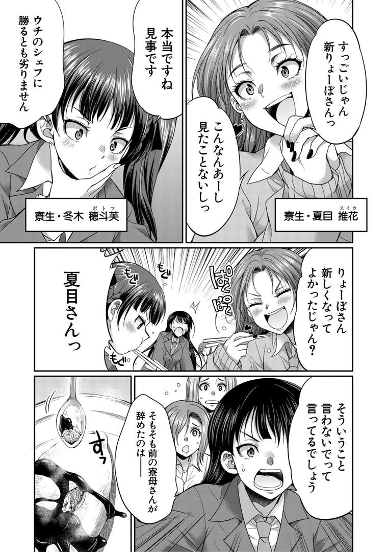 フタナリ女子校生は寮母さんと…▽の7ページ目
