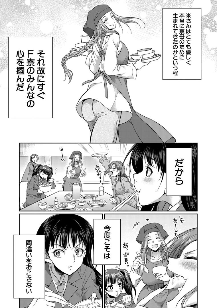 フタナリ女子校生は寮母さんと…▽の9ページ目