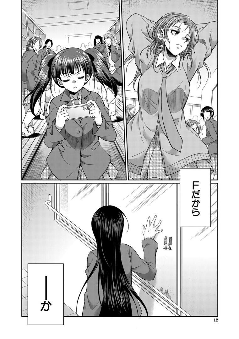 フタナリ女子校生は寮母さんと…▽の12ページ目