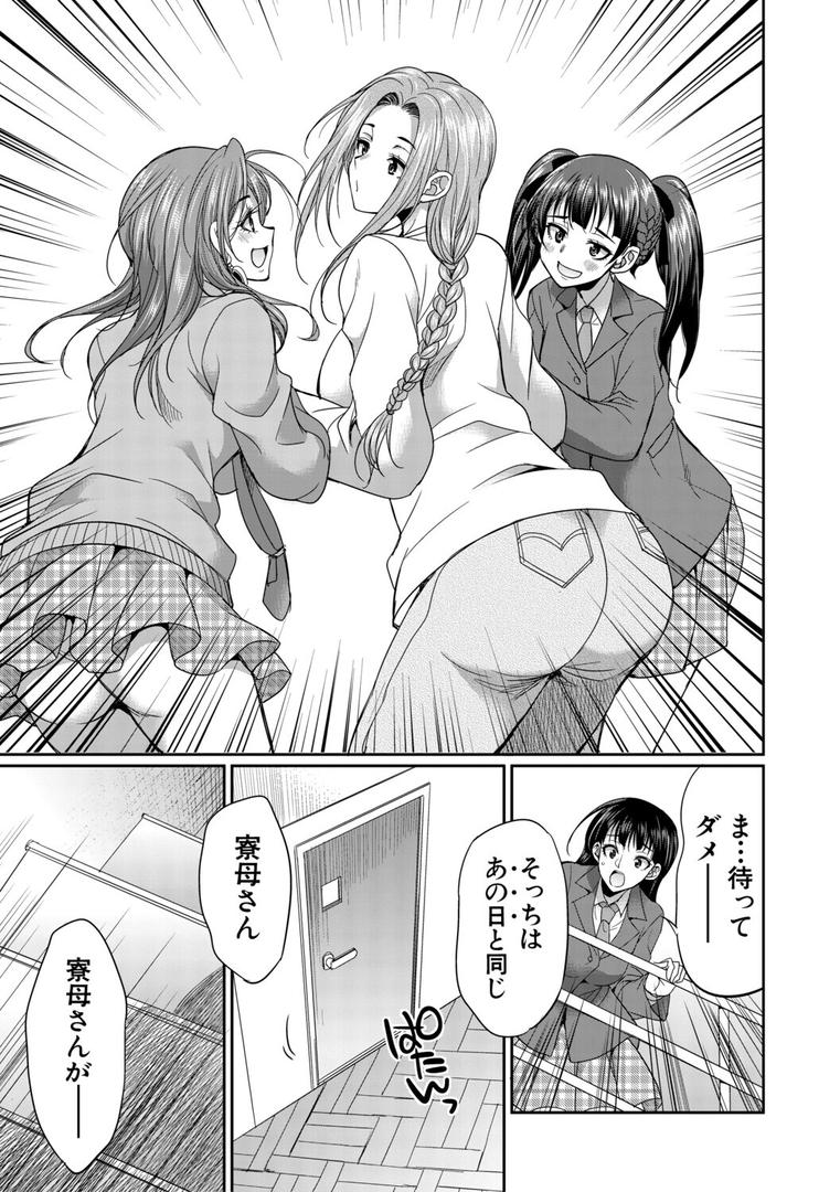 フタナリ女子校生は寮母さんと…▽の19ページ目