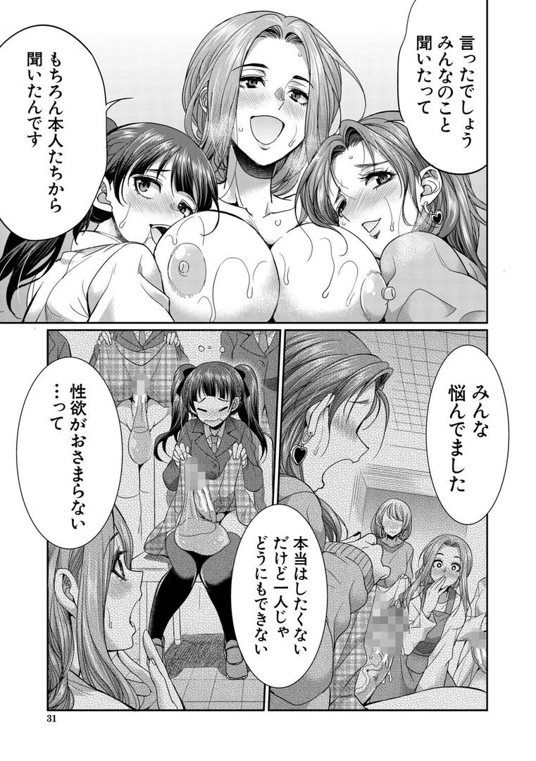フタナリ女子校生は寮母さんと…▽の31ページ目