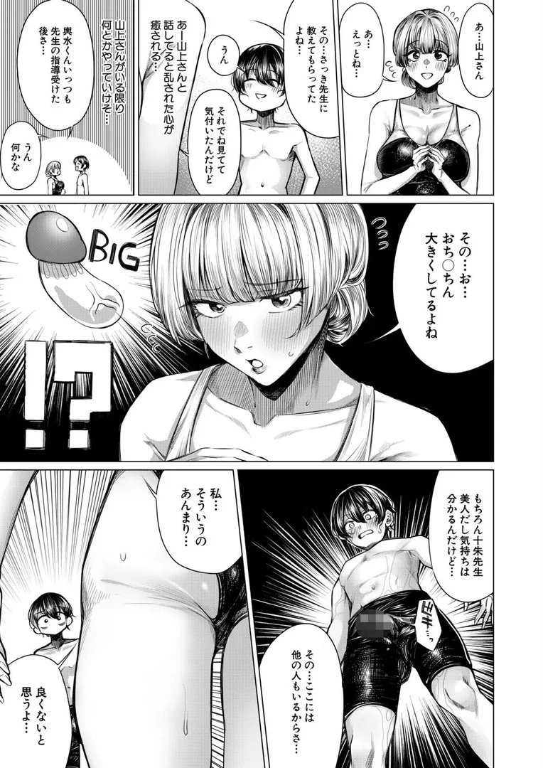 以水救水（単話）の5ページ目