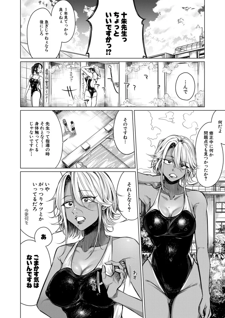 以水救水（単話）の6ページ目