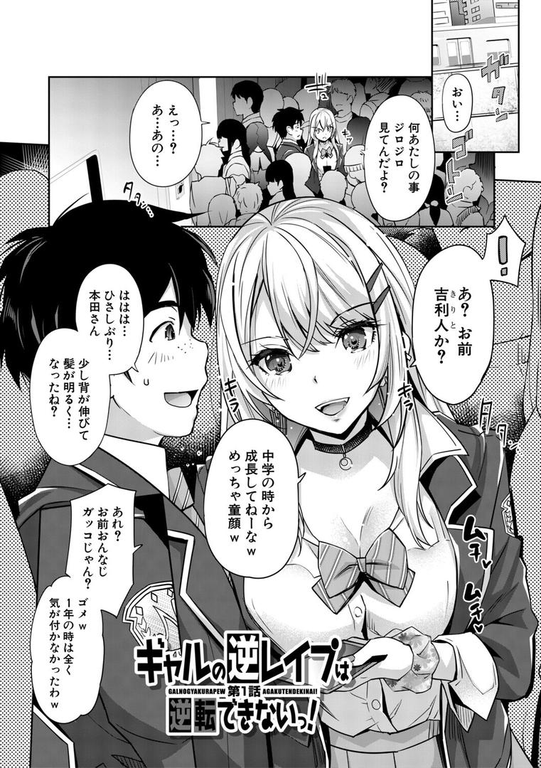 ギャルは逆レ●プをやめられないっ!の3ページ目