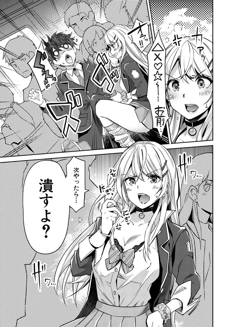 ギャルは逆レ●プをやめられないっ!の5ページ目