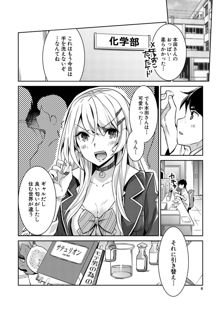 ギャルは逆レ●プをやめられないっ!の6ページ目
