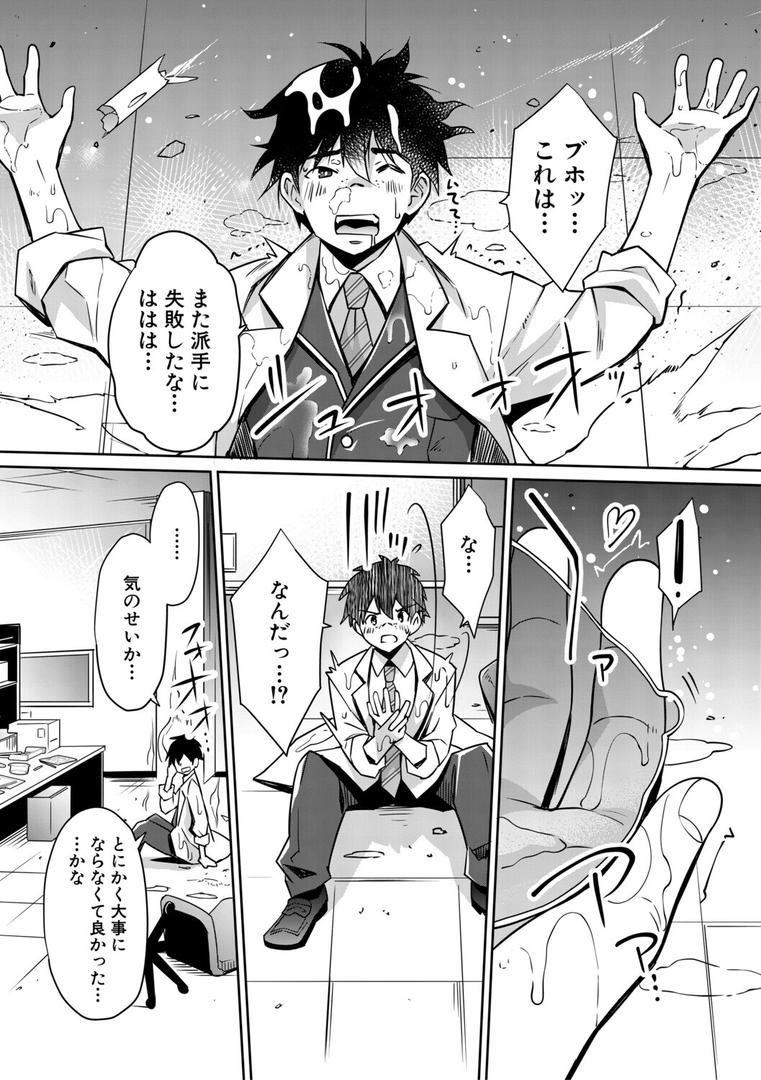 ギャルは逆レ●プをやめられないっ!の9ページ目
